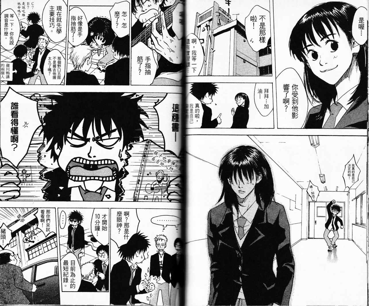 摇滚拍档 第1卷 第69页