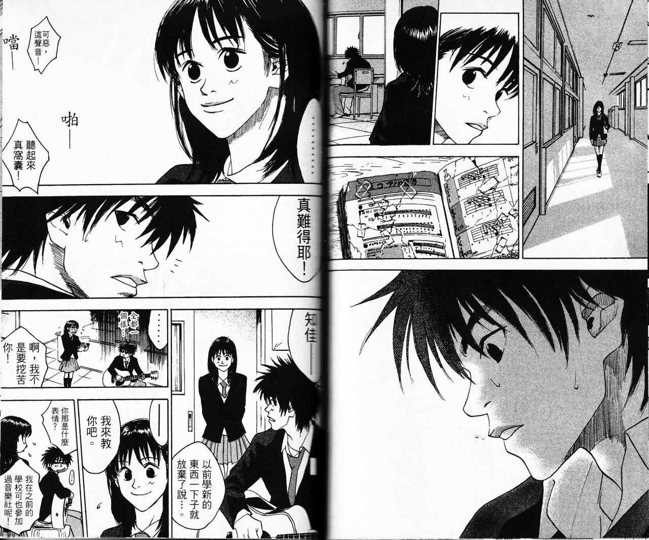 摇滚拍档 第1卷 第71页