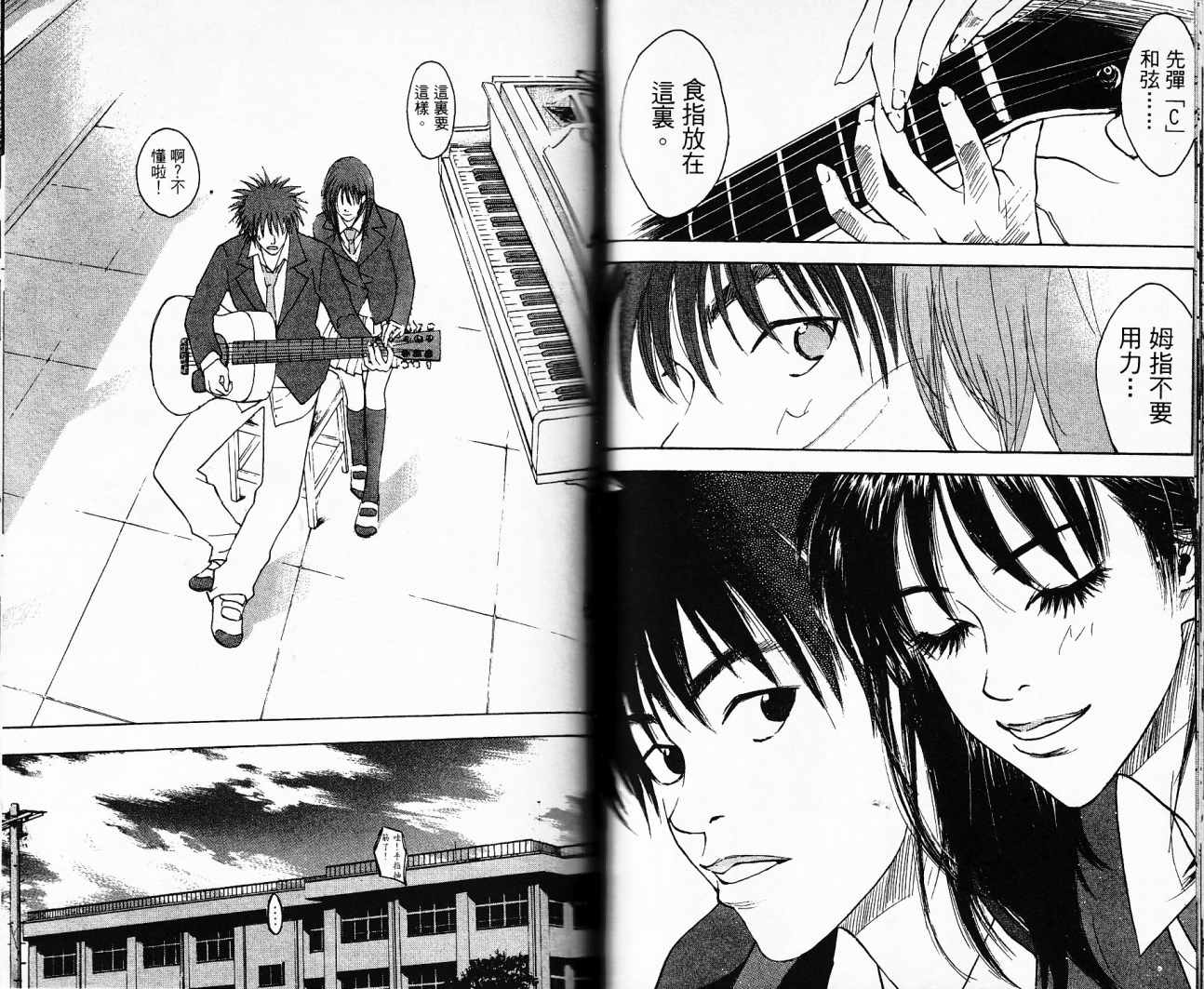 摇滚拍档 第1卷 第72页