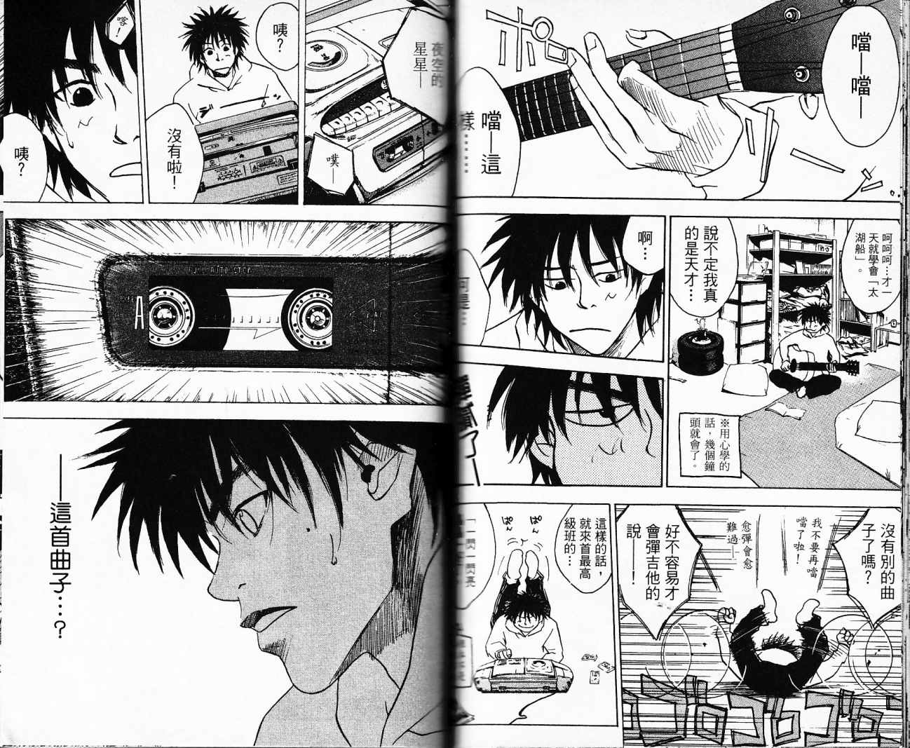 摇滚拍档 第1卷 第73页