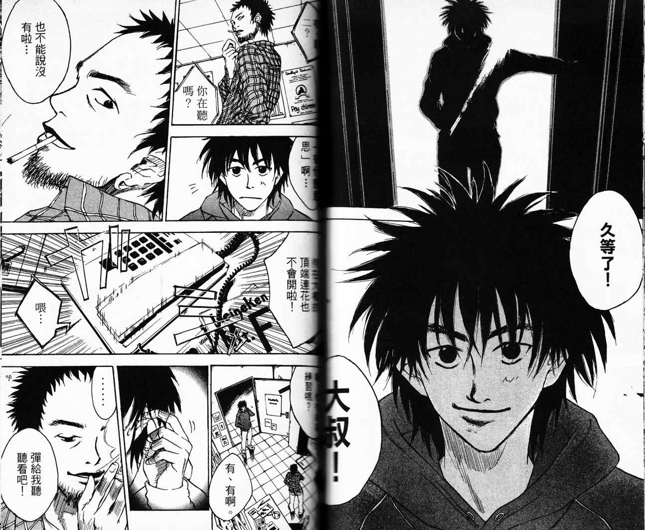 摇滚拍档 第1卷 第75页