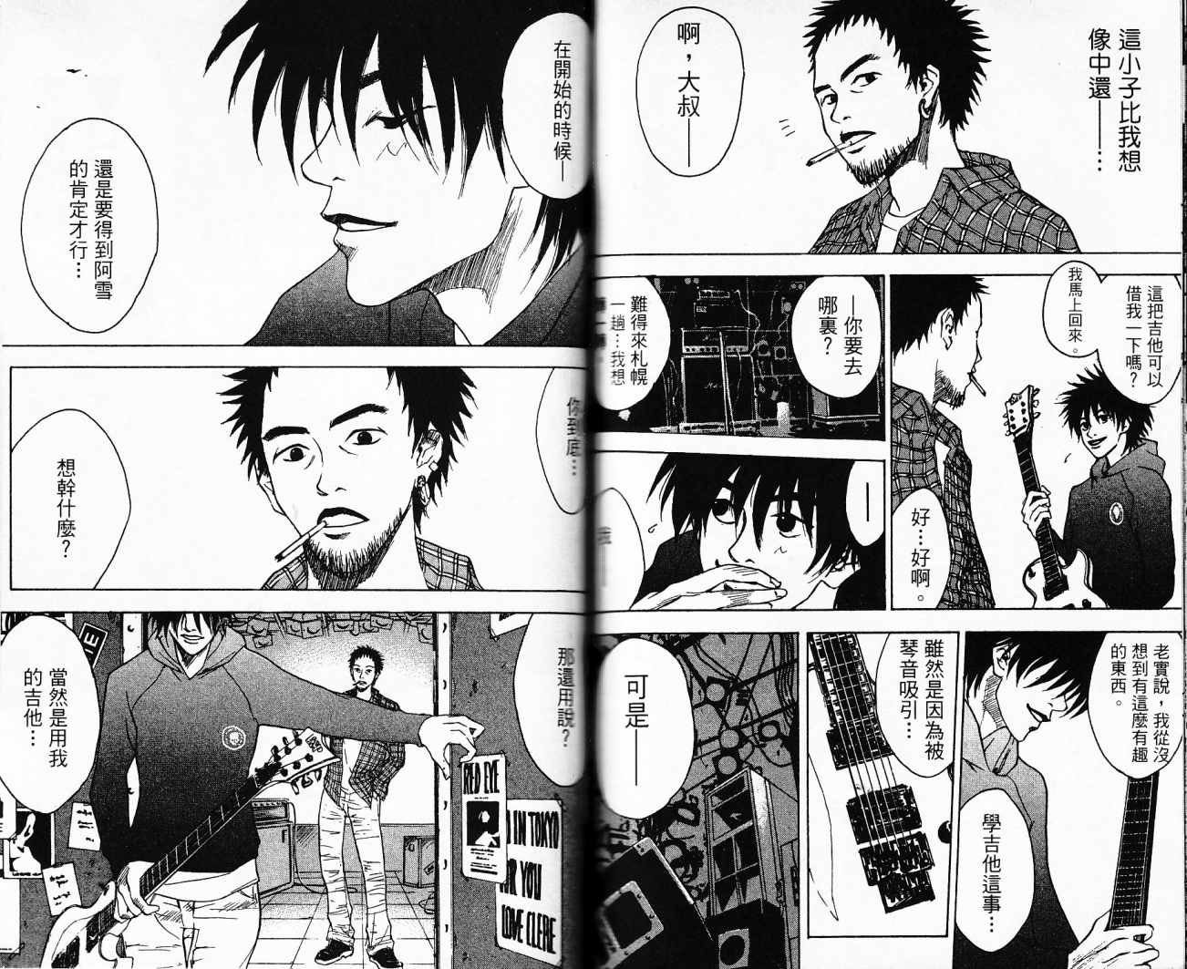 摇滚拍档 第1卷 第79页