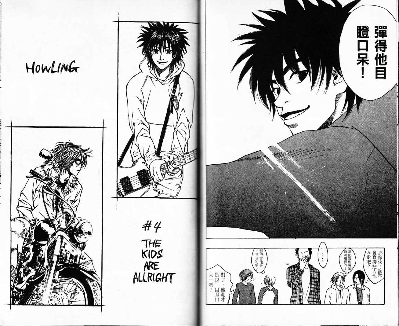 摇滚拍档 第1卷 第80页