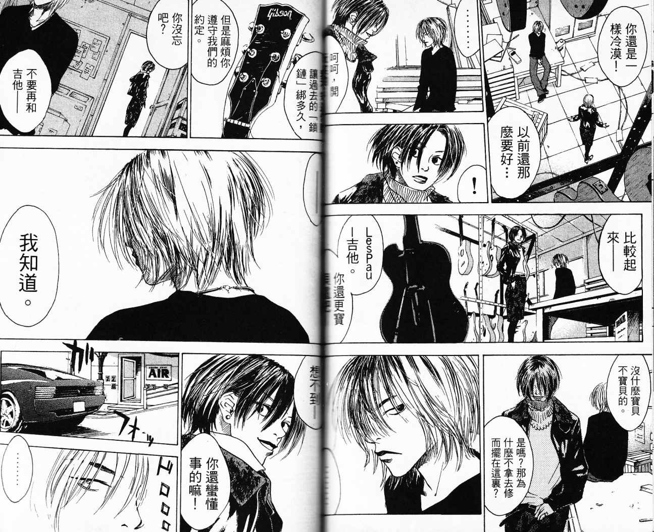 摇滚拍档 第1卷 第82页