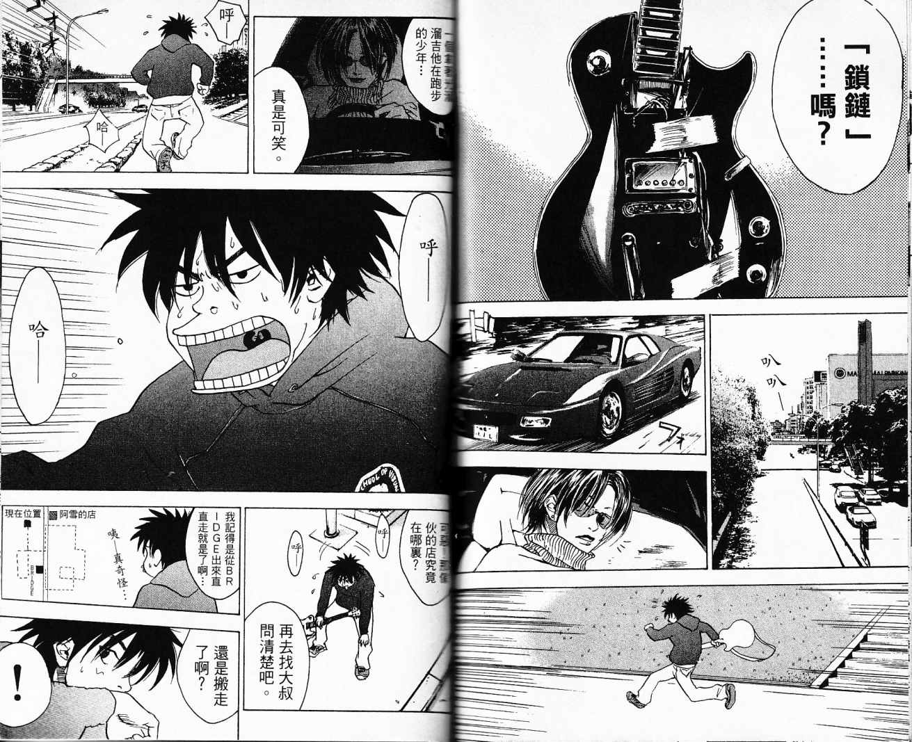 摇滚拍档 第1卷 第83页