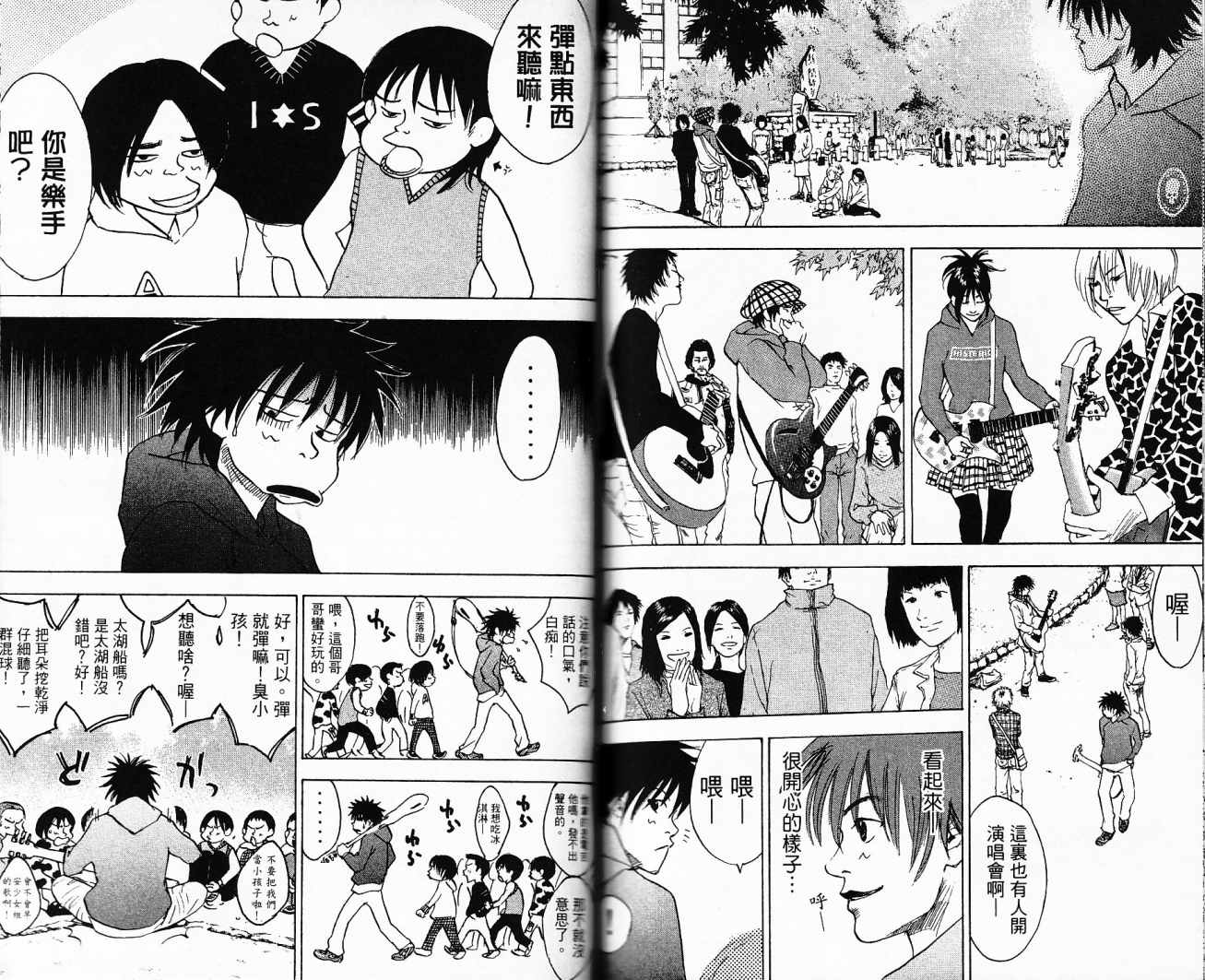 摇滚拍档 第1卷 第84页