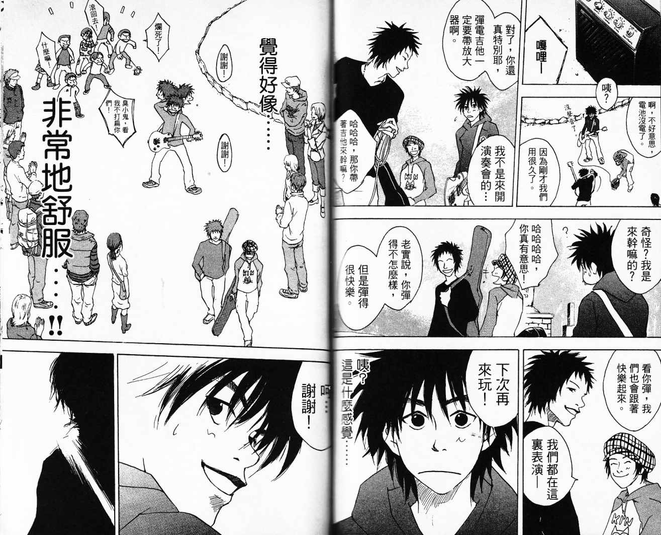 摇滚拍档 第1卷 第88页