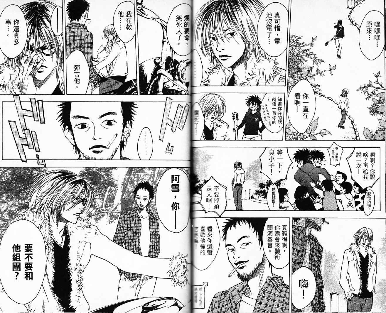 摇滚拍档 第1卷 第90页