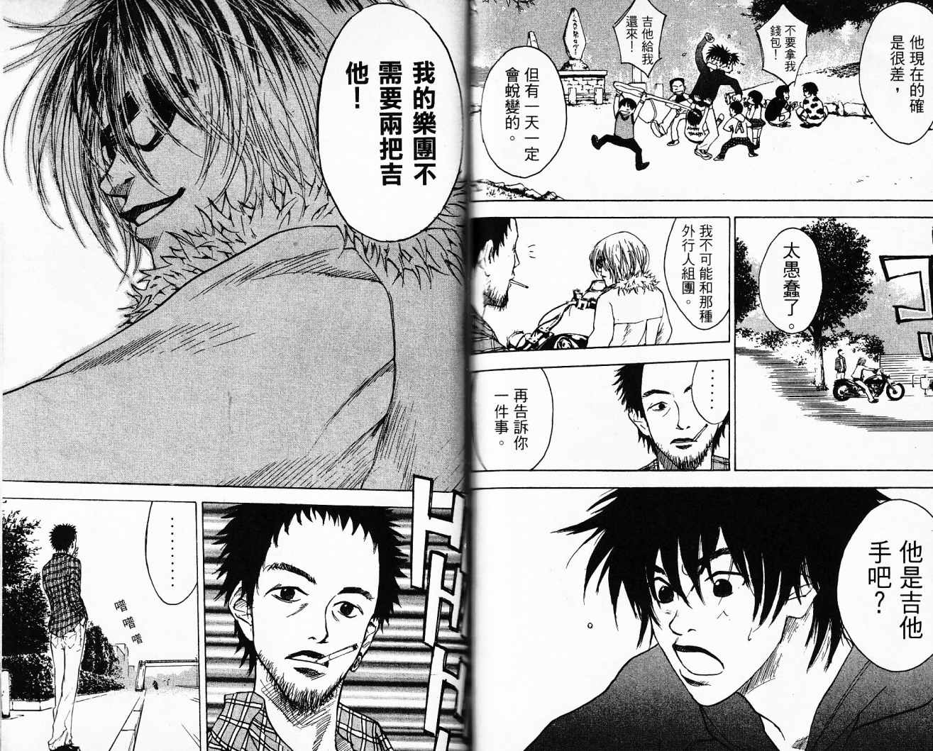 摇滚拍档 第1卷 第91页