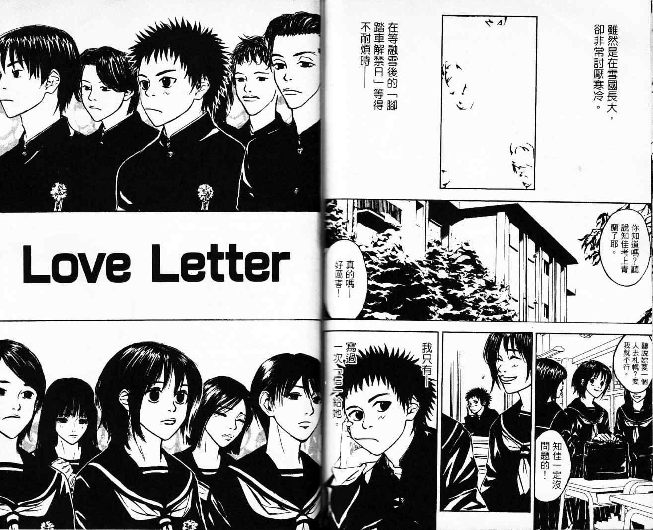 摇滚拍档 第1卷 第93页