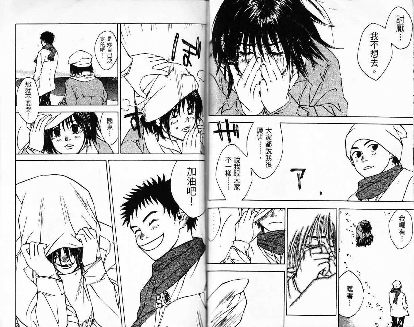 摇滚拍档 第1卷 第95页