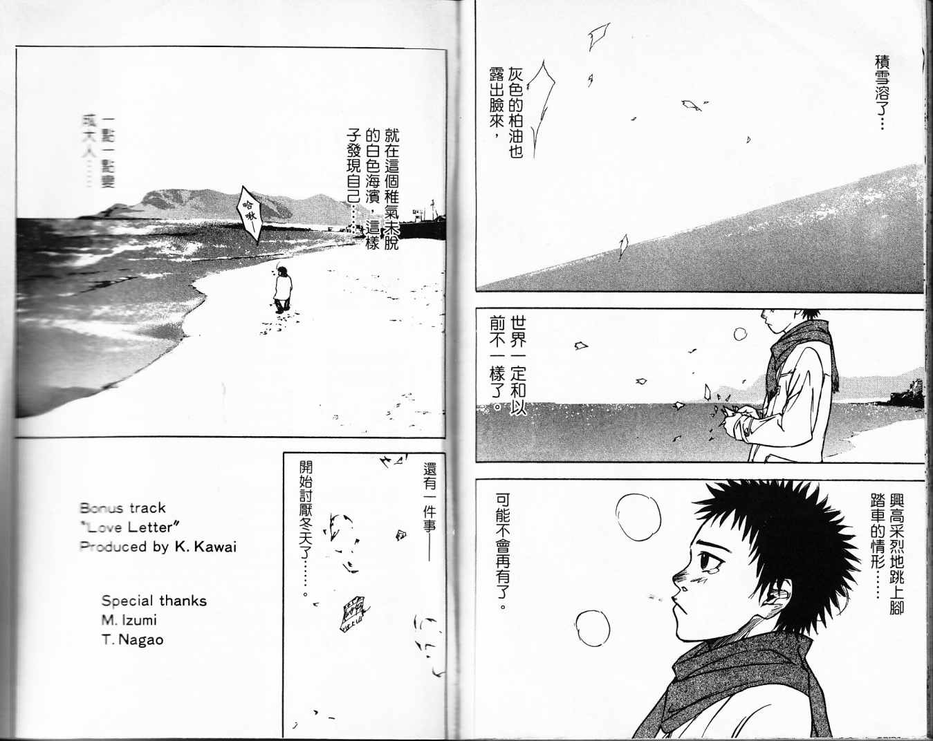 摇滚拍档 第1卷 第96页