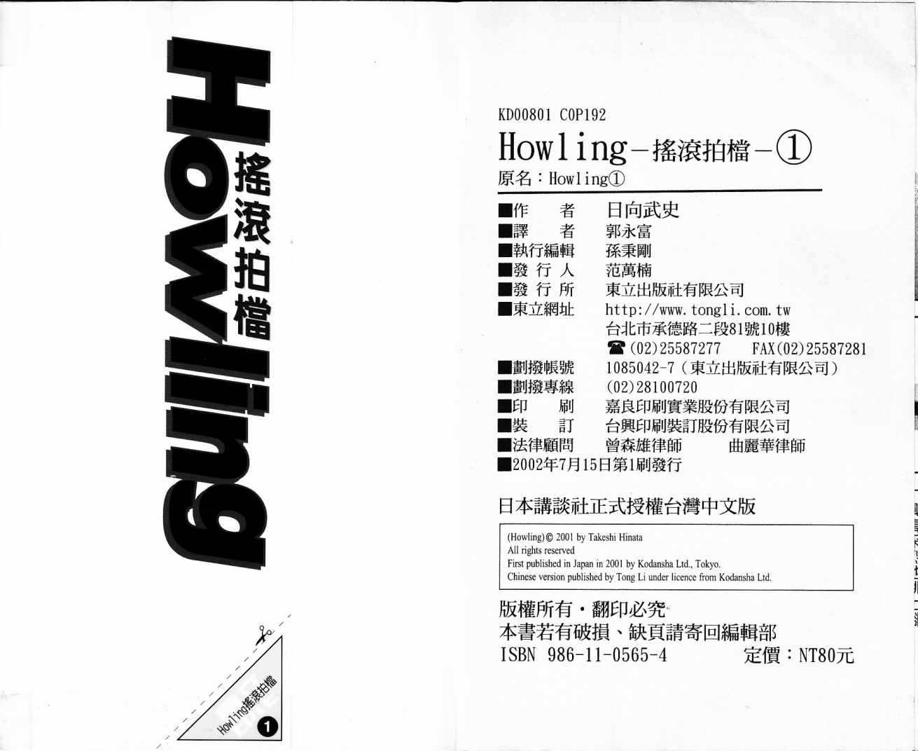 摇滚拍档 第1卷 第97页