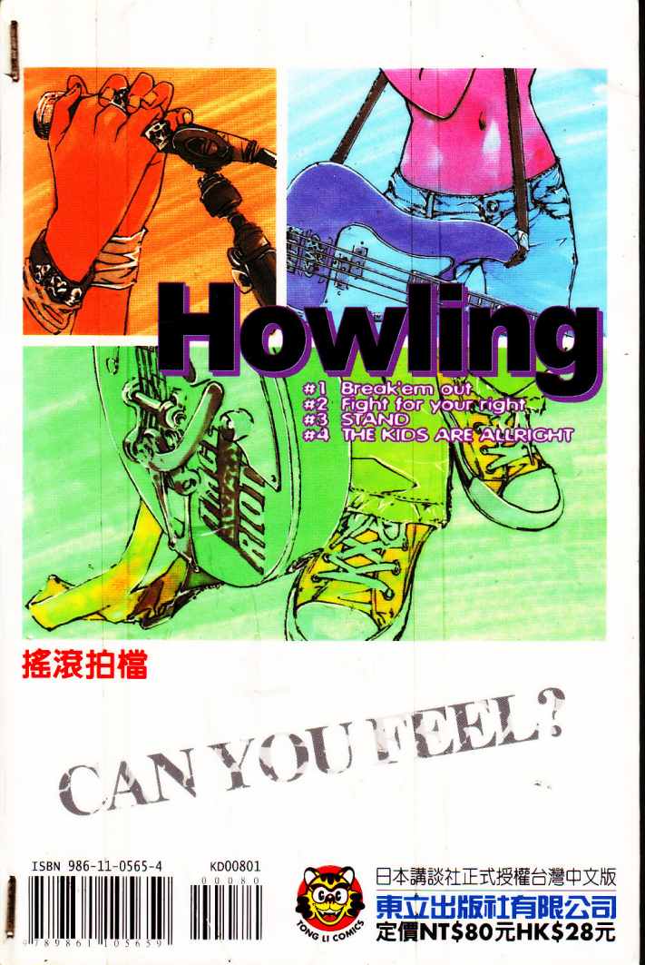 摇滚拍档 第1卷 第98页