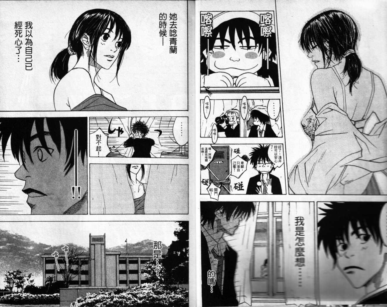 摇滚拍档 第2卷 第5页