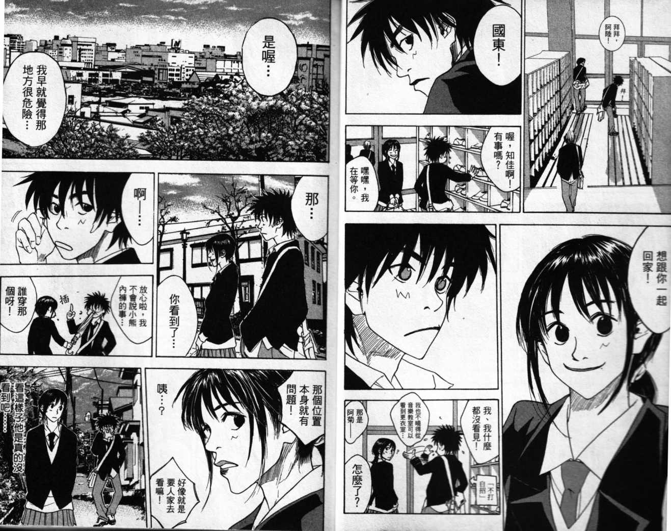 摇滚拍档 第2卷 第6页