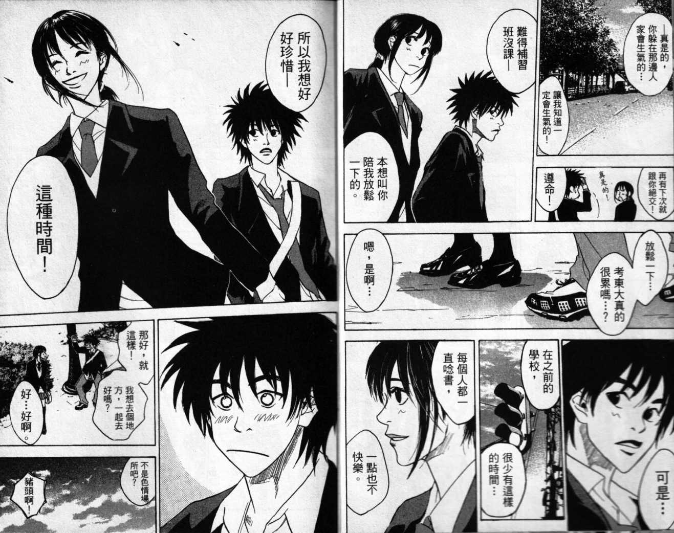 摇滚拍档 第2卷 第7页