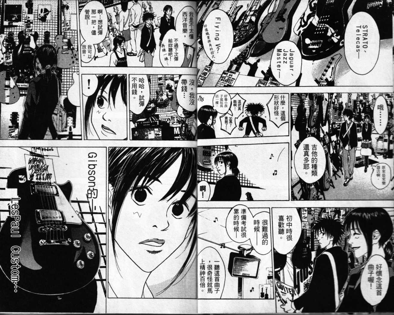 摇滚拍档 第2卷 第8页