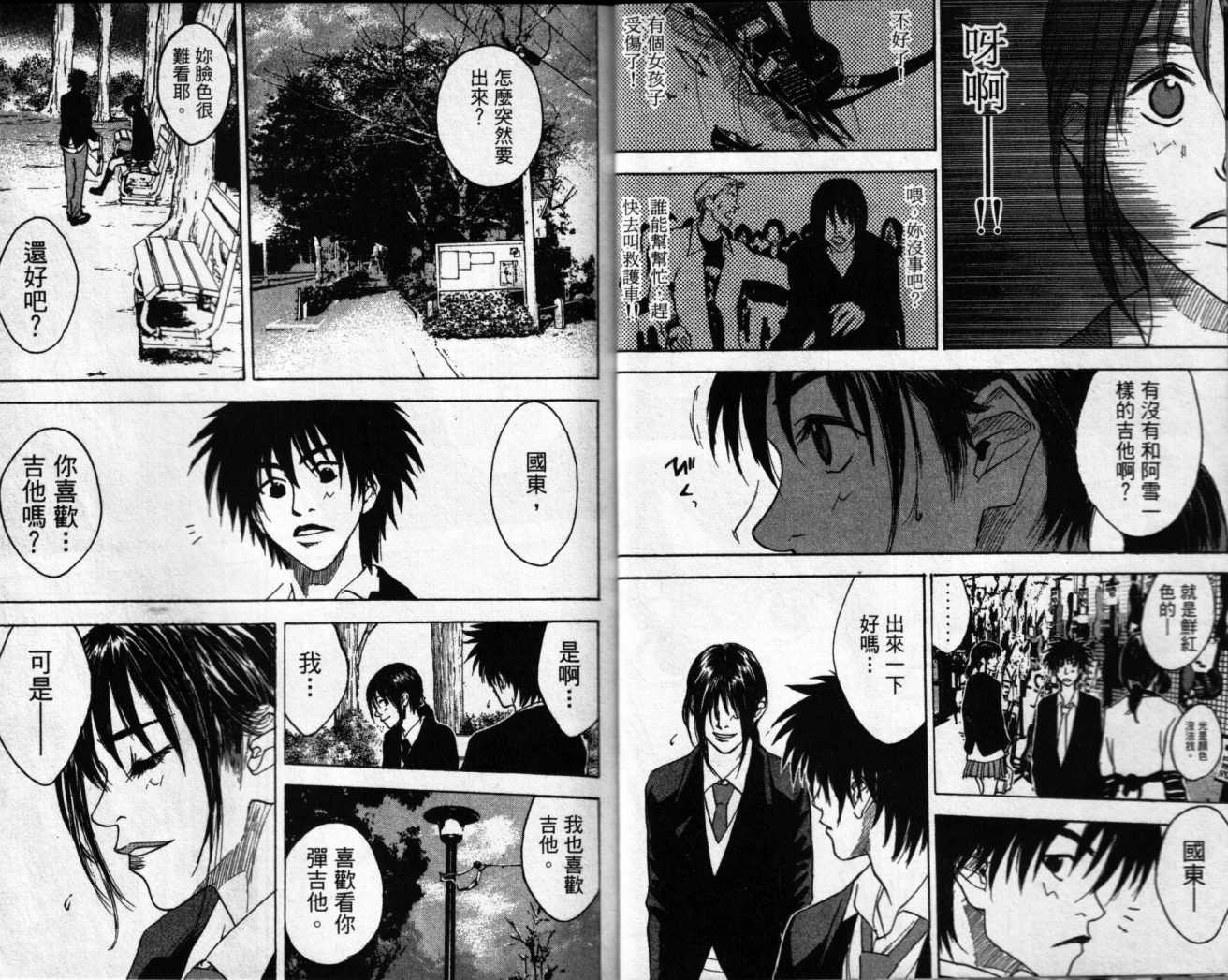 摇滚拍档 第2卷 第9页