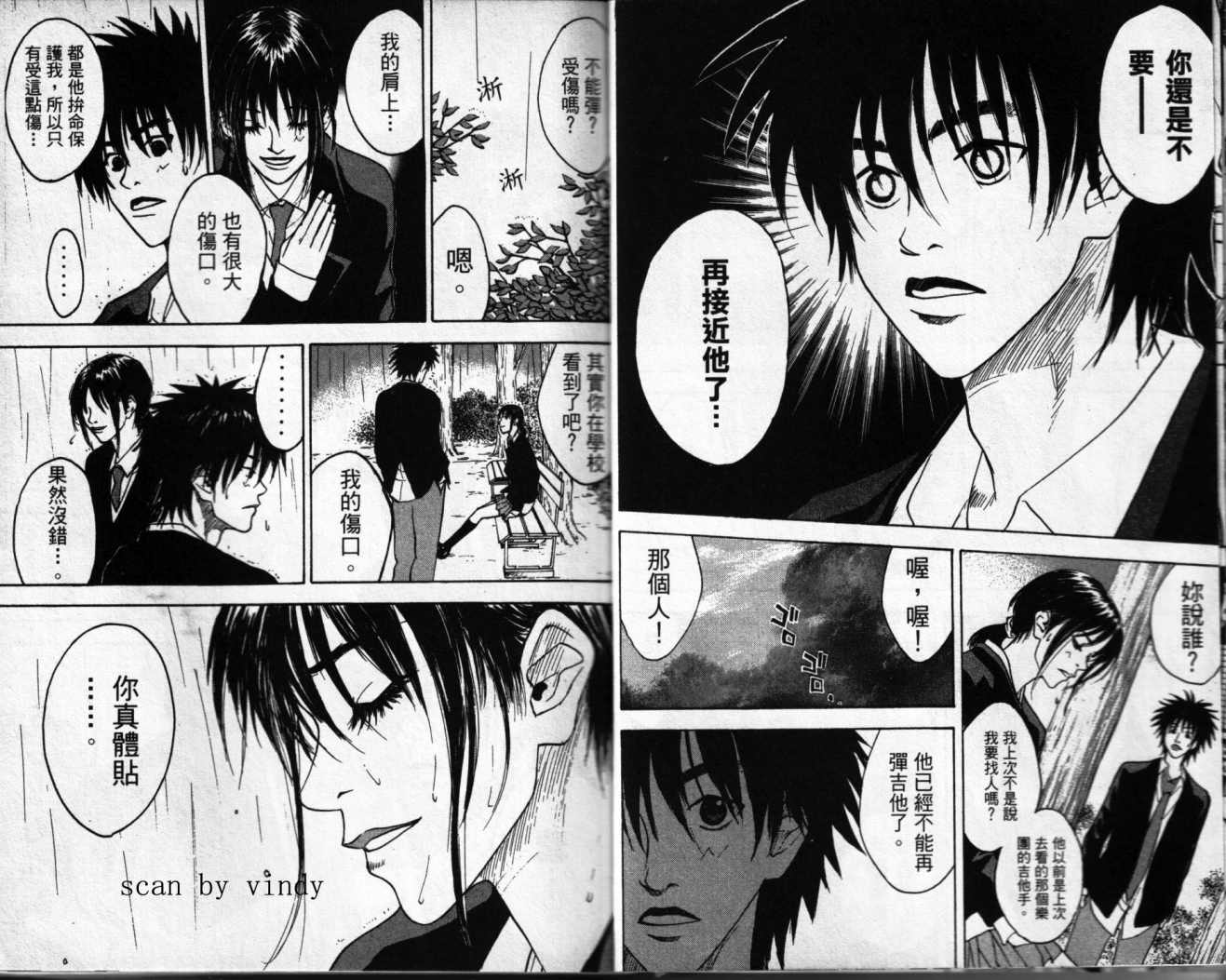 摇滚拍档 第2卷 第10页