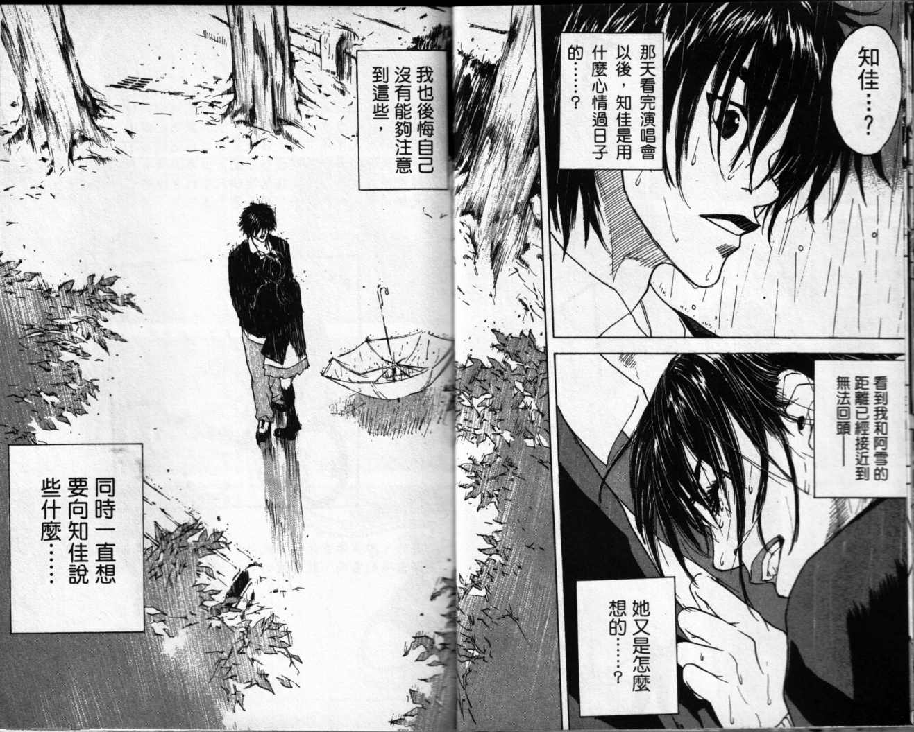 摇滚拍档 第2卷 第12页