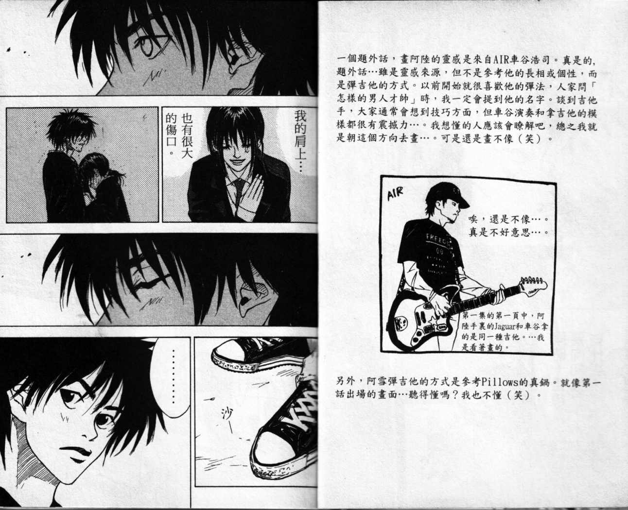 摇滚拍档 第2卷 第13页