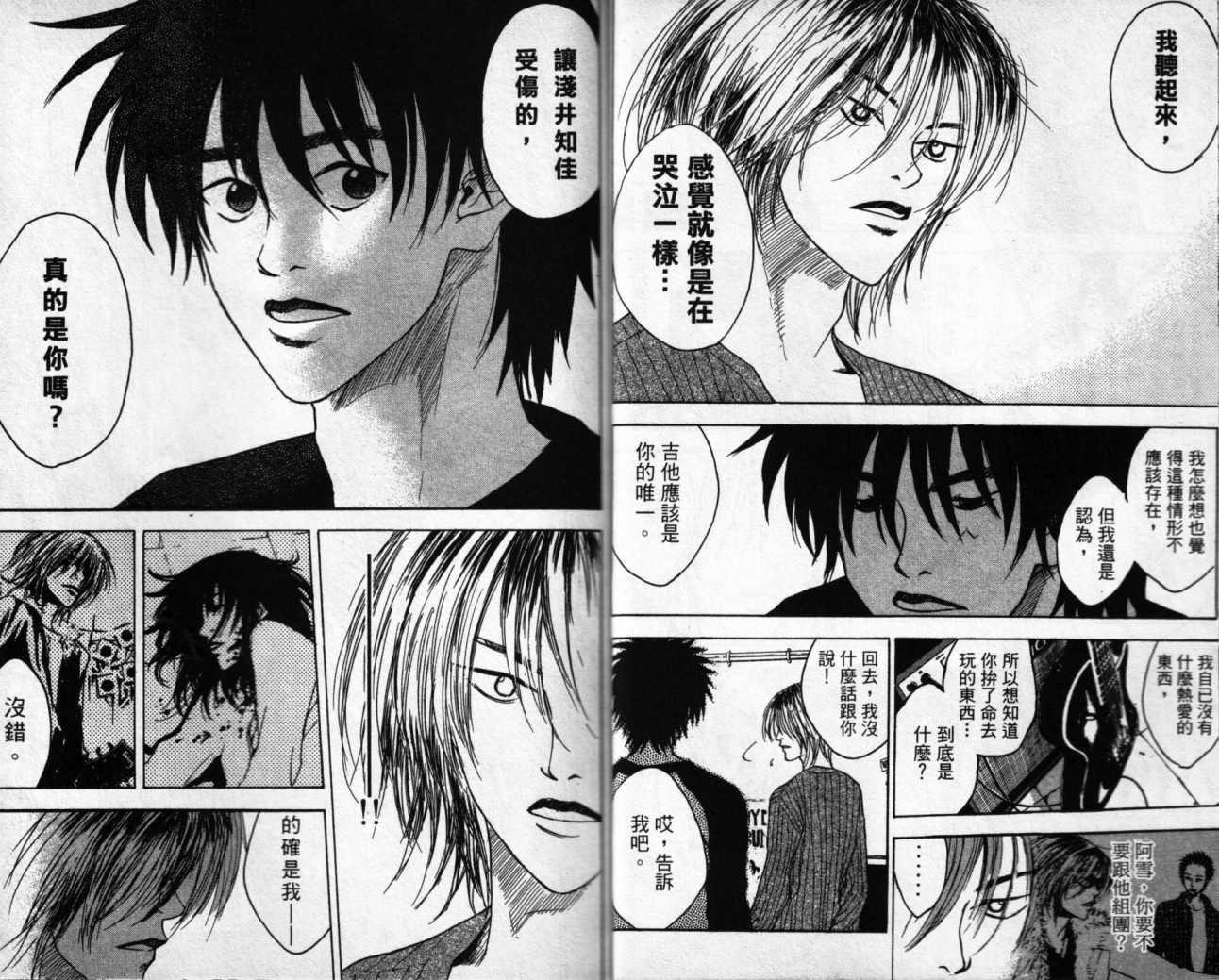 摇滚拍档 第2卷 第16页