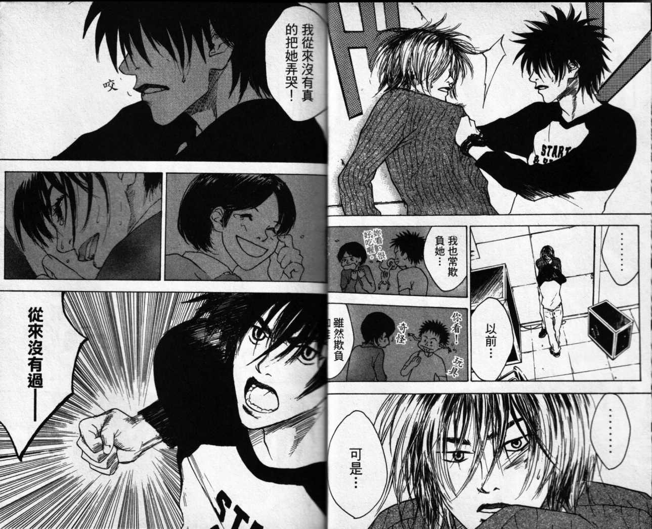 摇滚拍档 第2卷 第18页