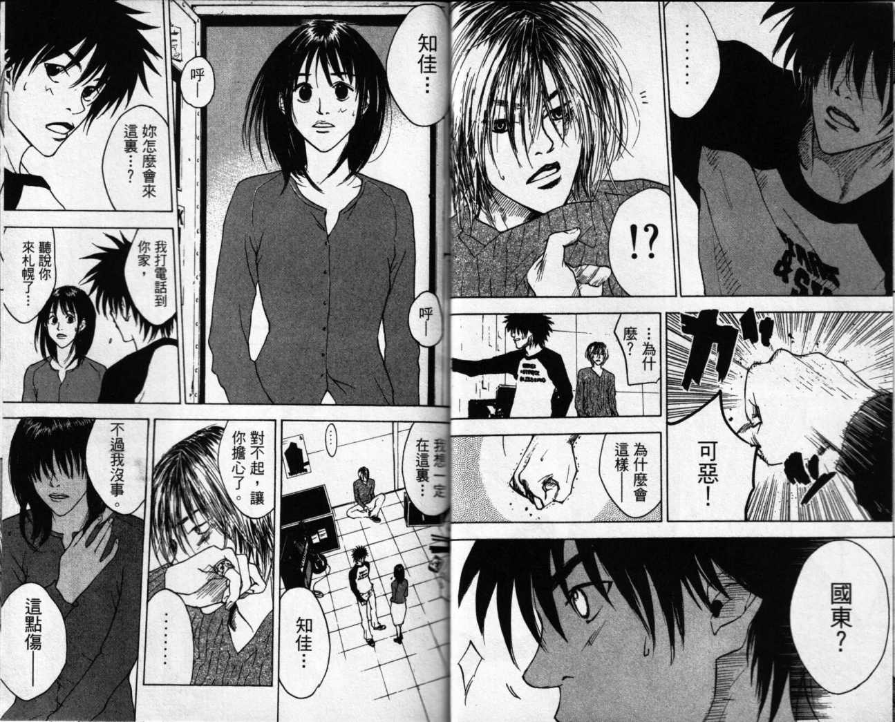 摇滚拍档 第2卷 第19页