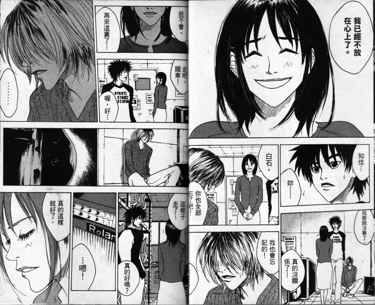 摇滚拍档 第2卷 第20页