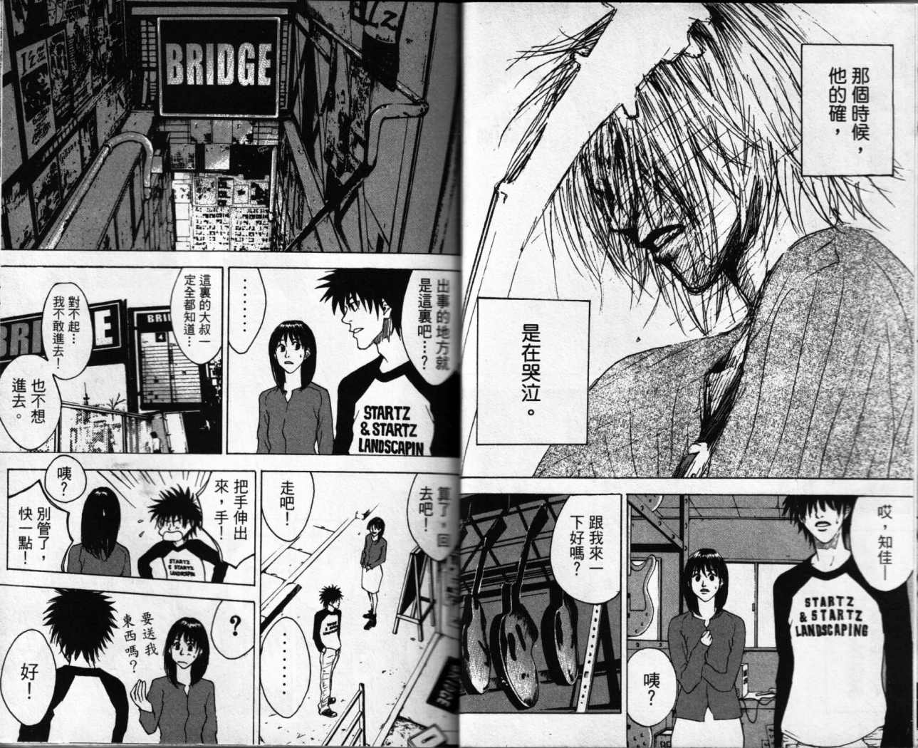 摇滚拍档 第2卷 第22页