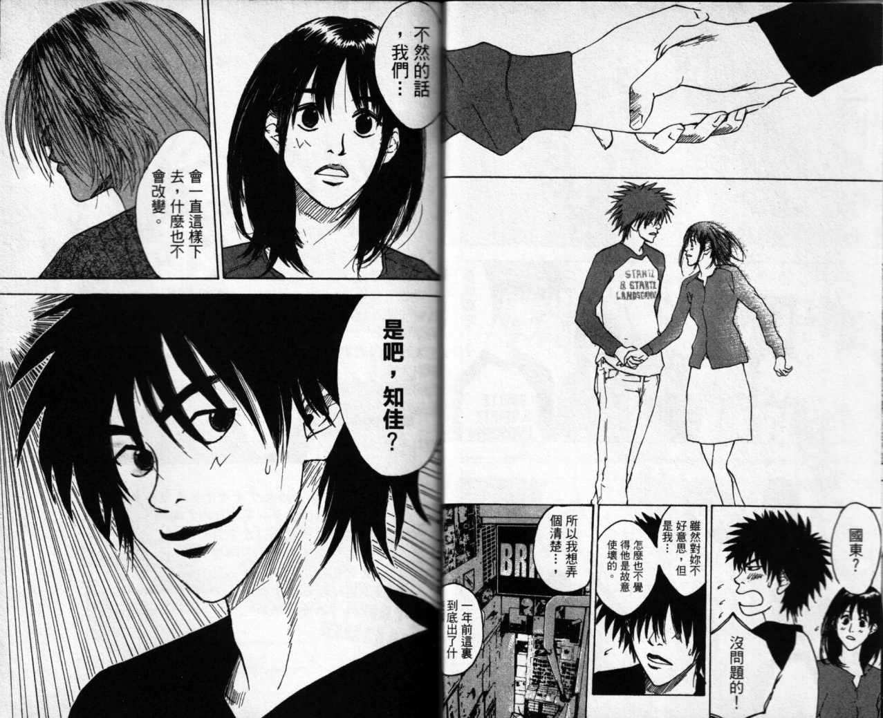 摇滚拍档 第2卷 第23页