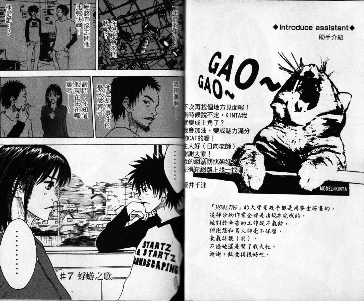 摇滚拍档 第2卷 第24页