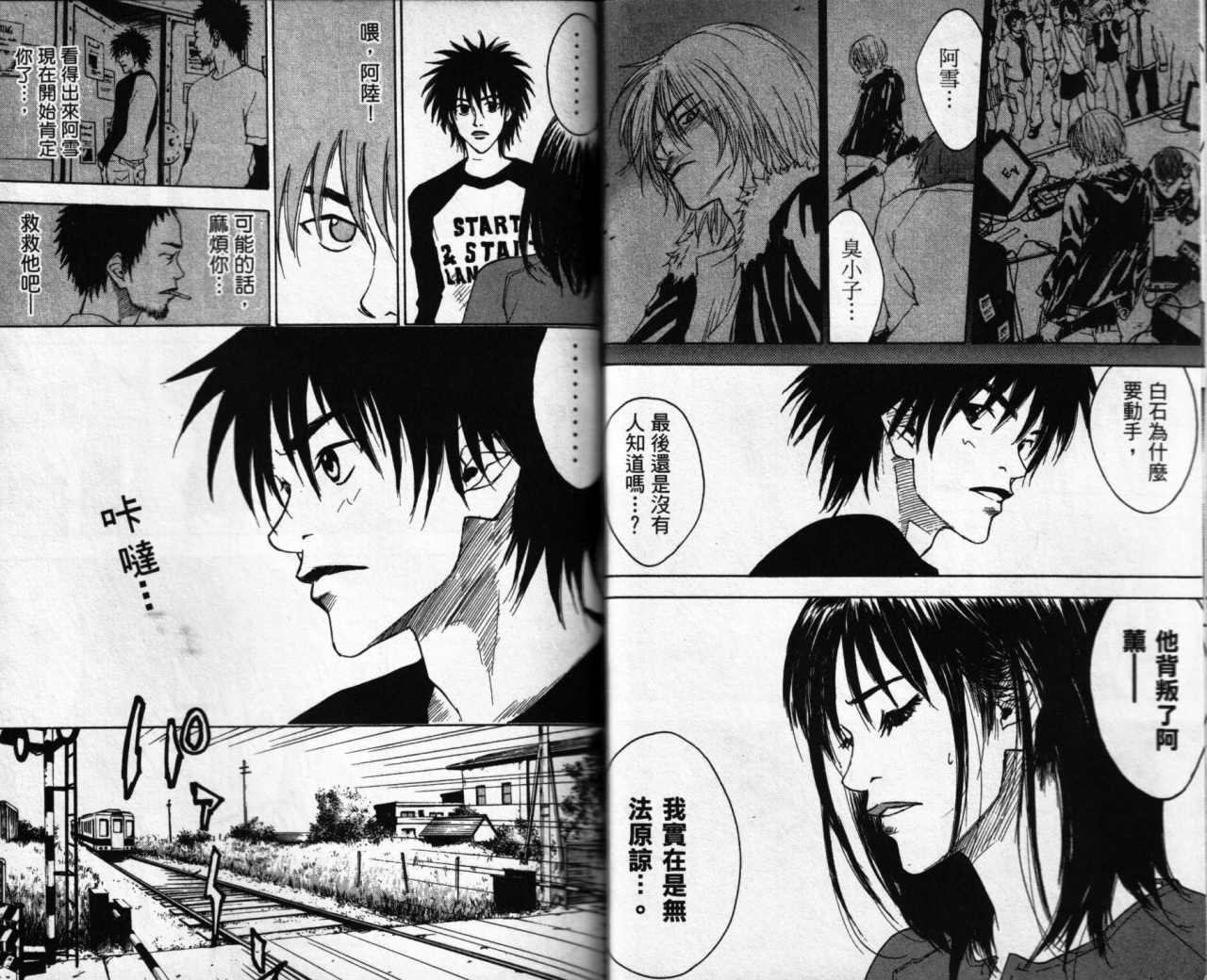 摇滚拍档 第2卷 第26页