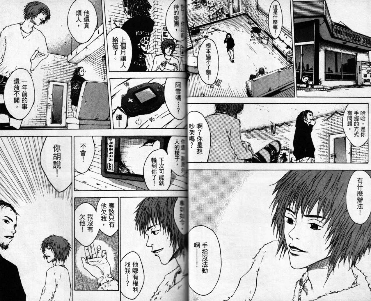 摇滚拍档 第2卷 第27页