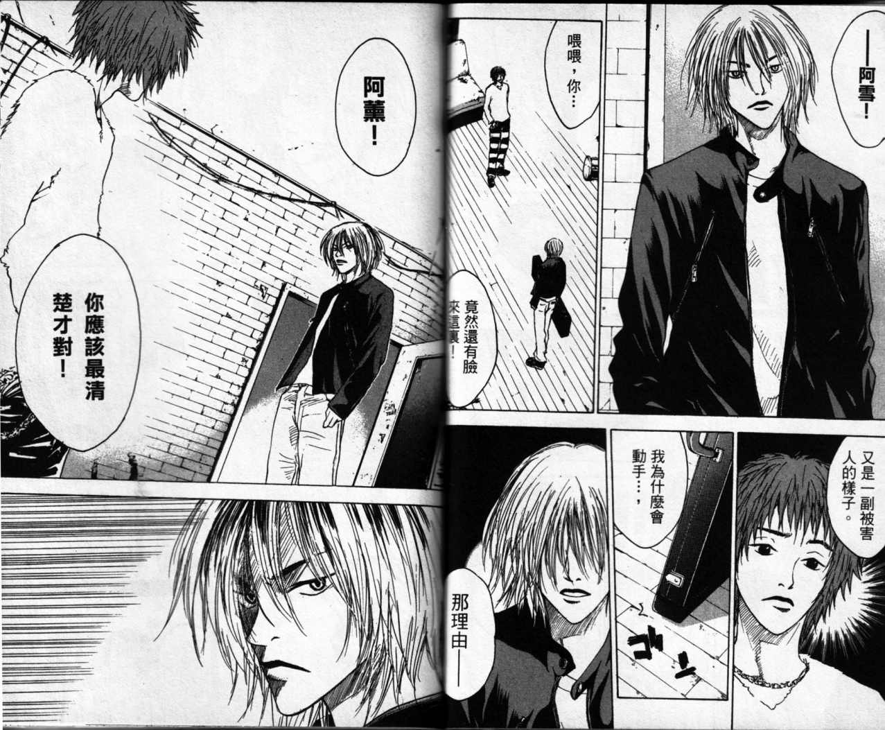 摇滚拍档 第2卷 第28页