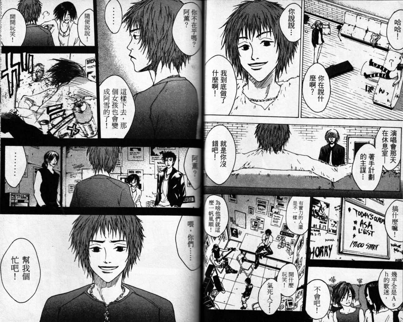 摇滚拍档 第2卷 第29页