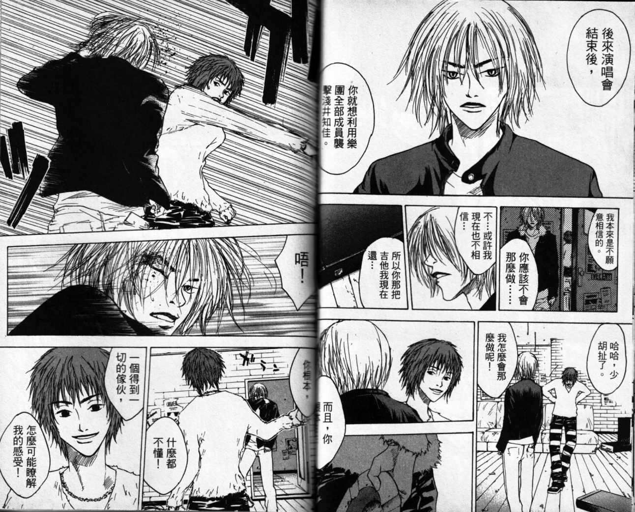 摇滚拍档 第2卷 第30页