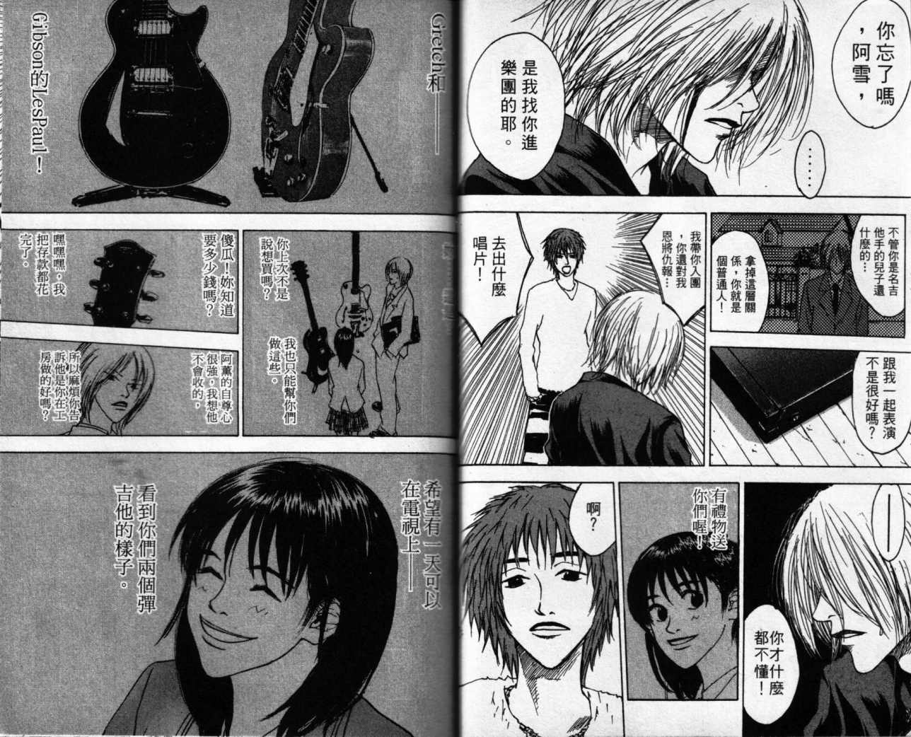 摇滚拍档 第2卷 第31页