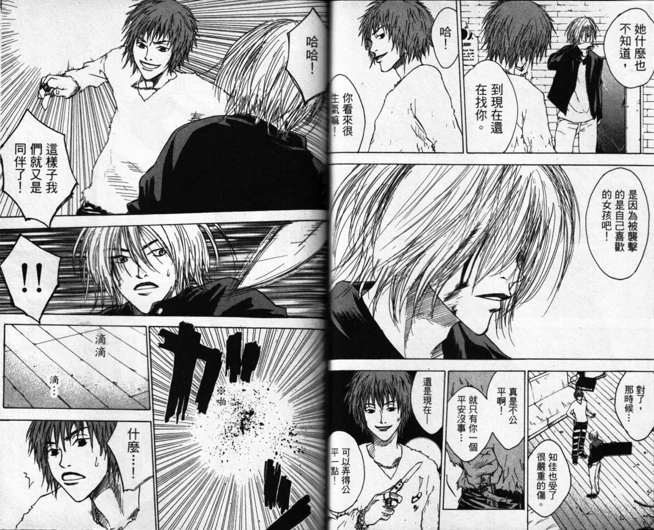 摇滚拍档 第2卷 第32页