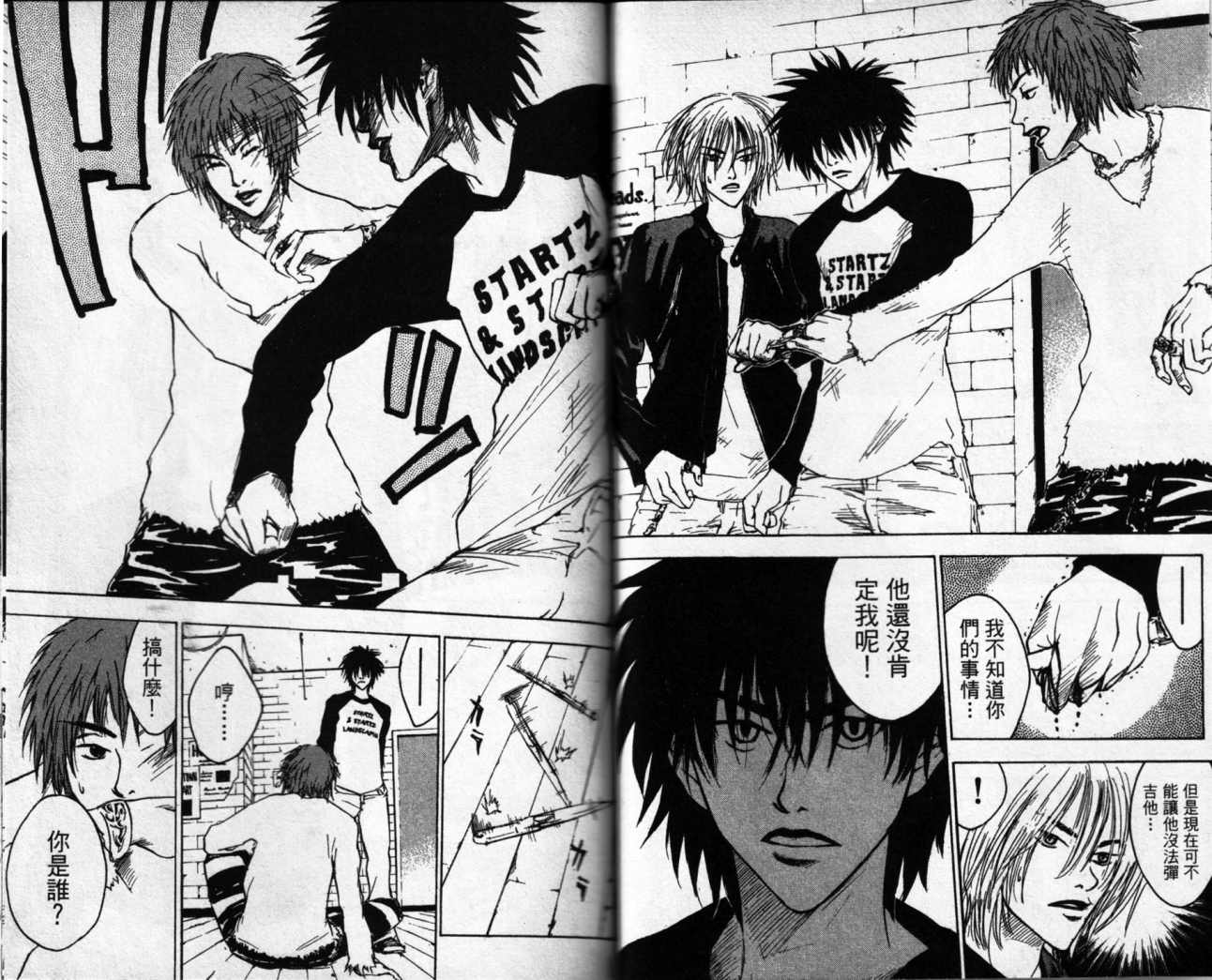 摇滚拍档 第2卷 第33页