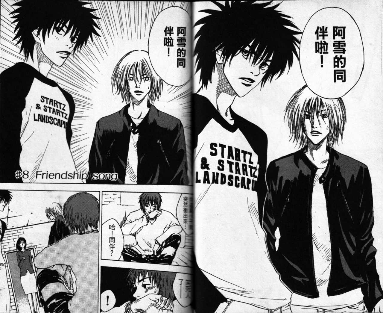 摇滚拍档 第2卷 第34页