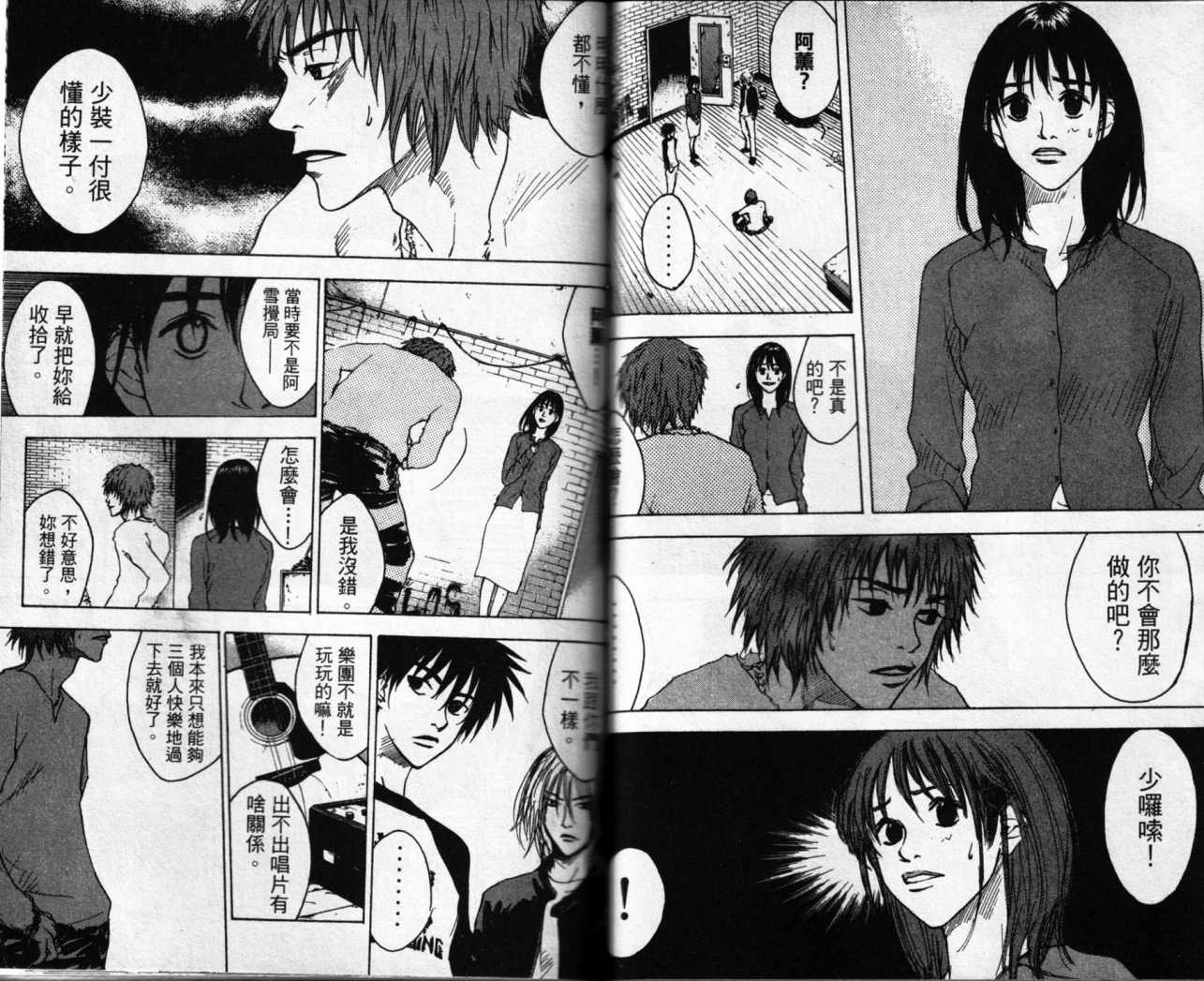 摇滚拍档 第2卷 第35页