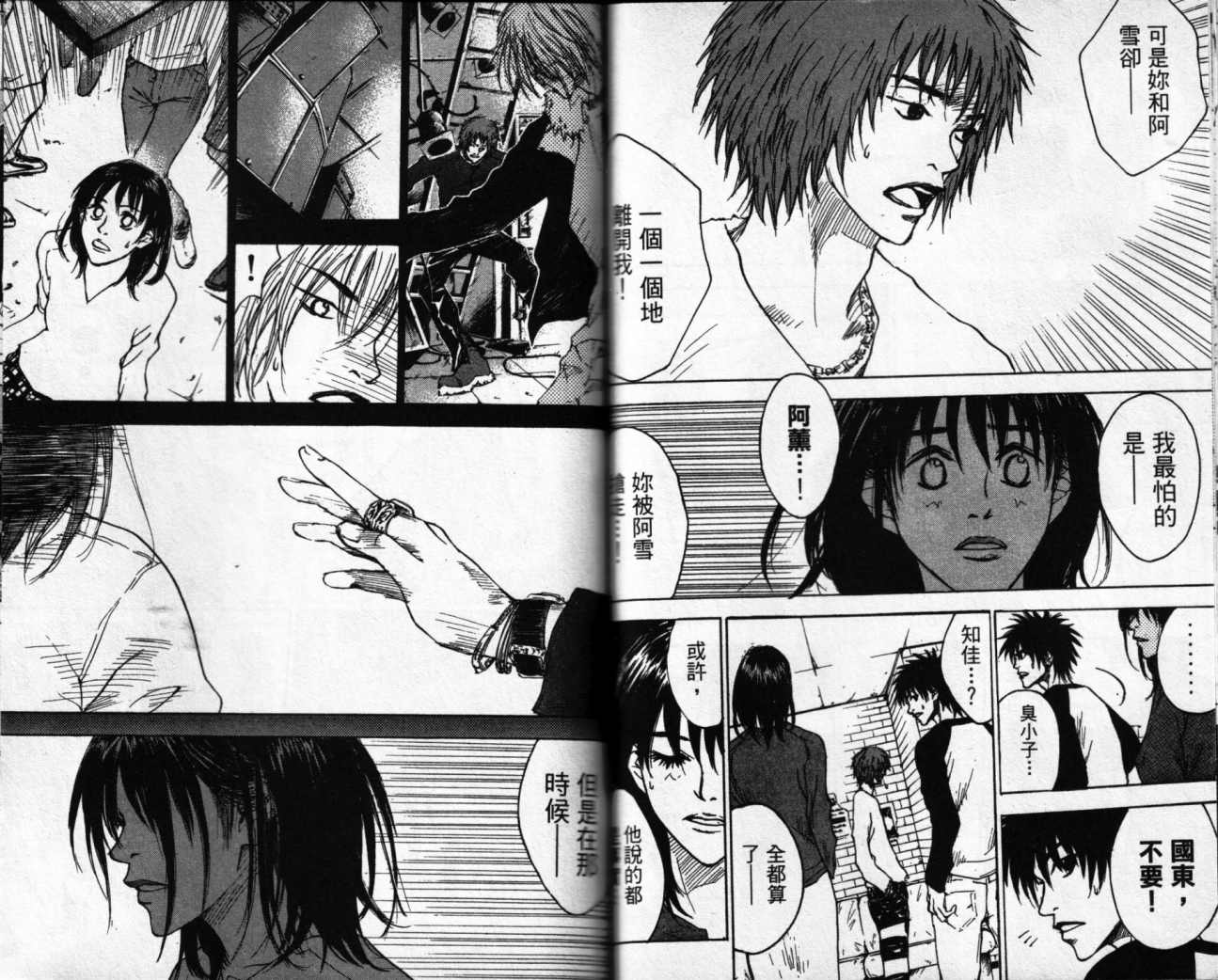 摇滚拍档 第2卷 第36页