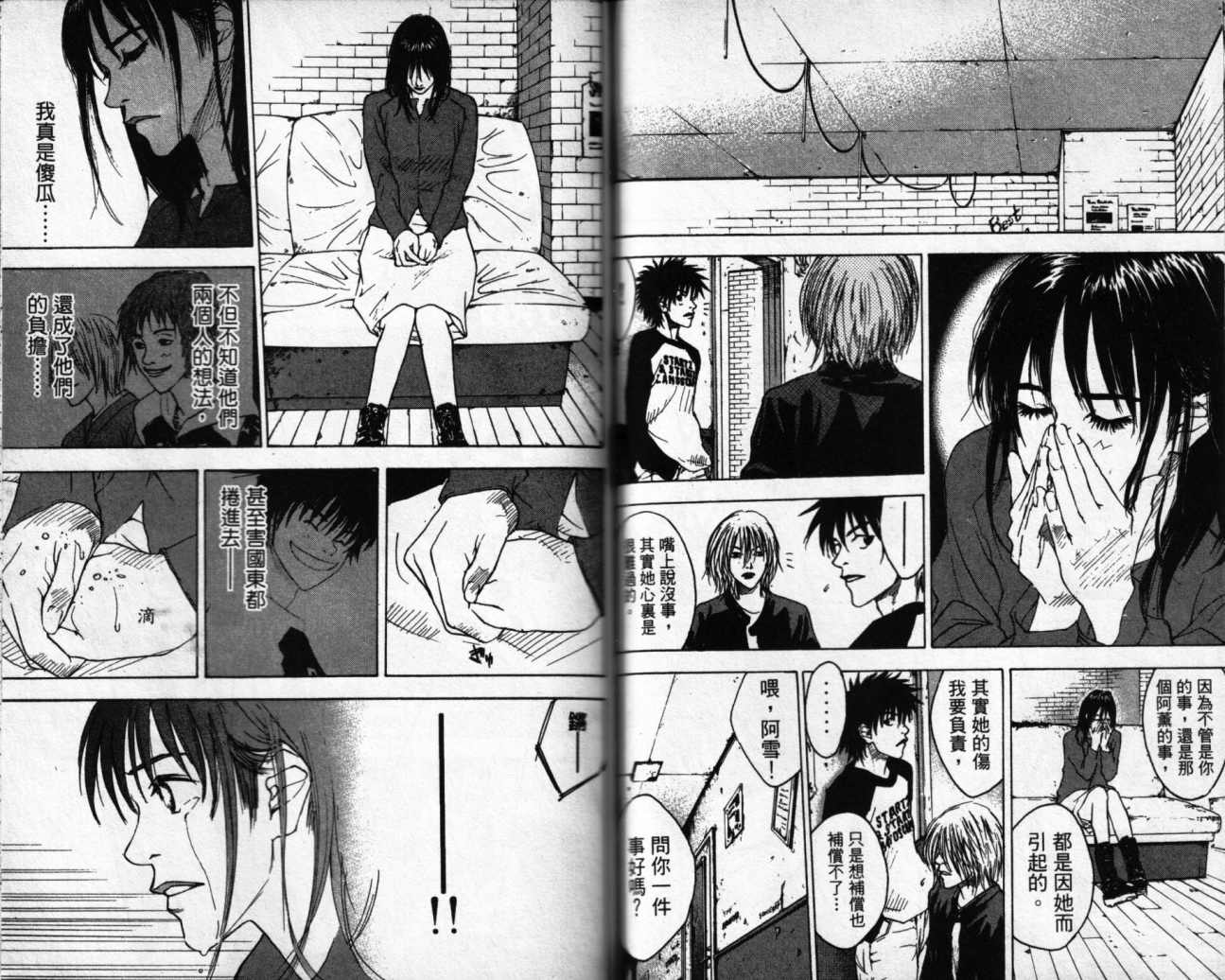 摇滚拍档 第2卷 第38页