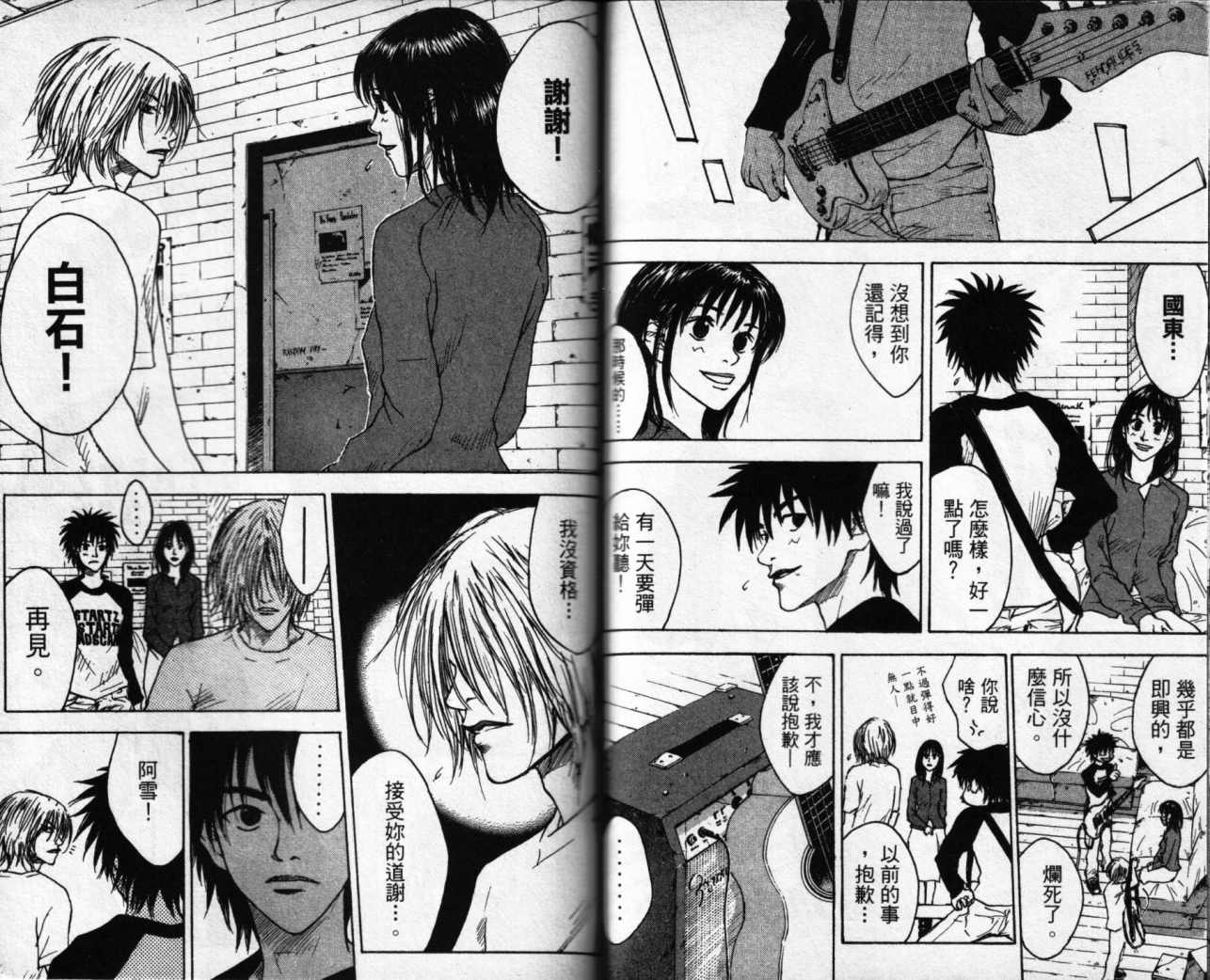 摇滚拍档 第2卷 第41页