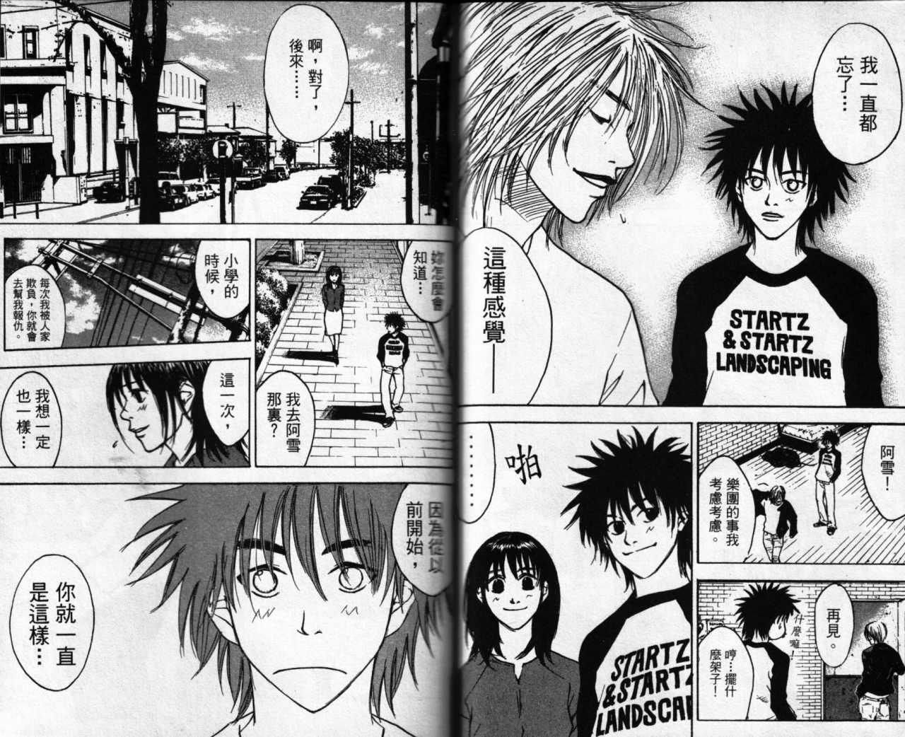 摇滚拍档 第2卷 第43页