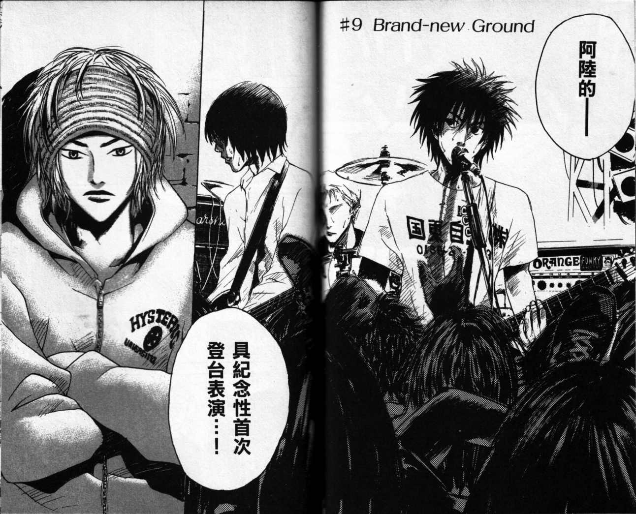 摇滚拍档 第2卷 第45页