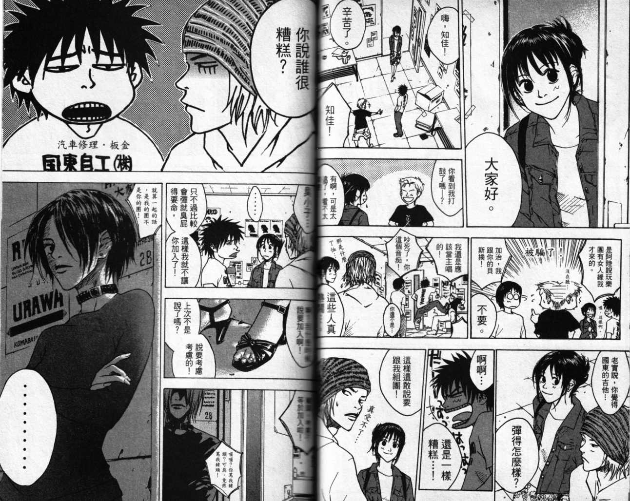 摇滚拍档 第2卷 第48页