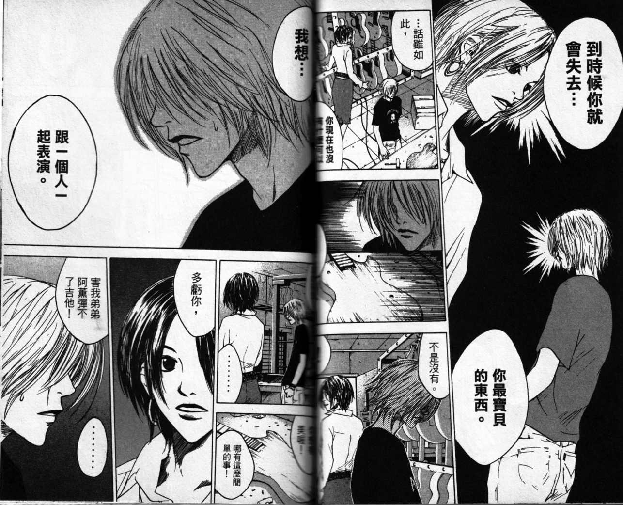 摇滚拍档 第2卷 第50页